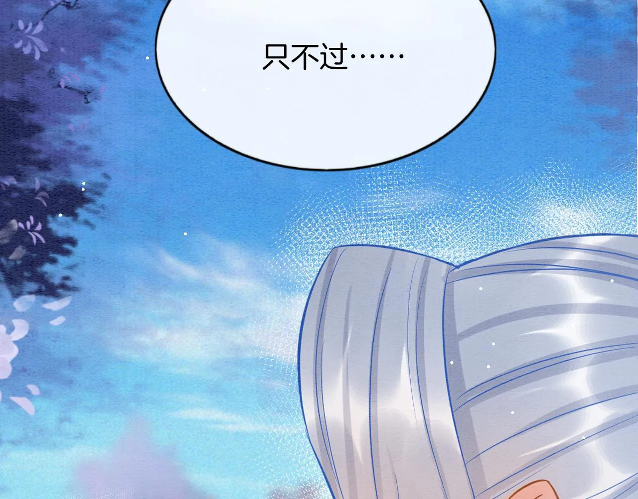 第58话 孤觉得十分多余 第77页