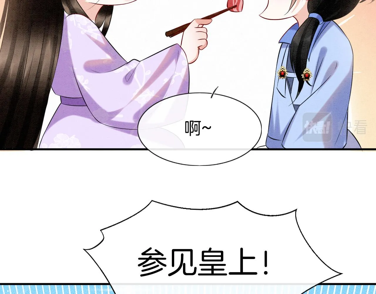 第58话 孤觉得十分多余 第87页