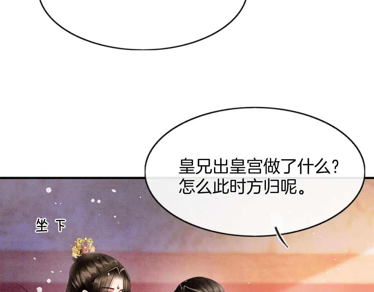 第58话 孤觉得十分多余 第91页
