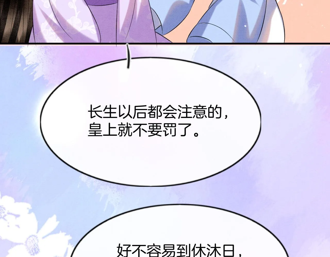 第58话 孤觉得十分多余 第97页