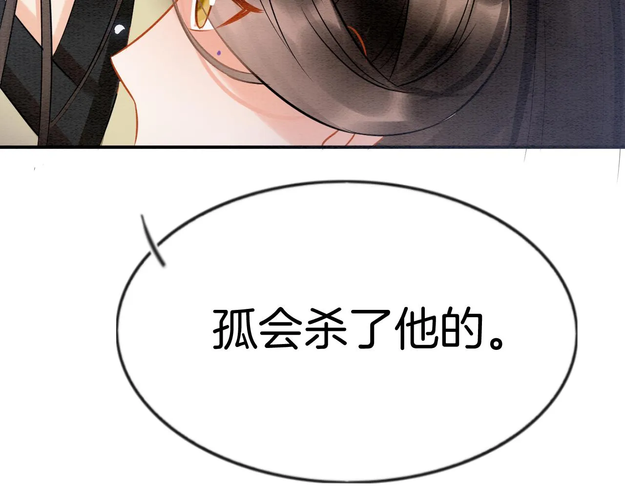 第58话 孤觉得十分多余 第122页