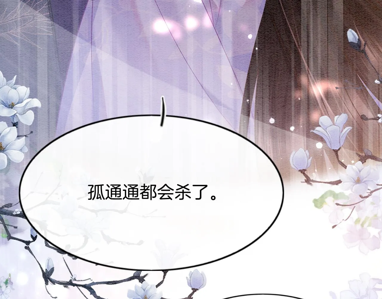 第58话 孤觉得十分多余 第128页