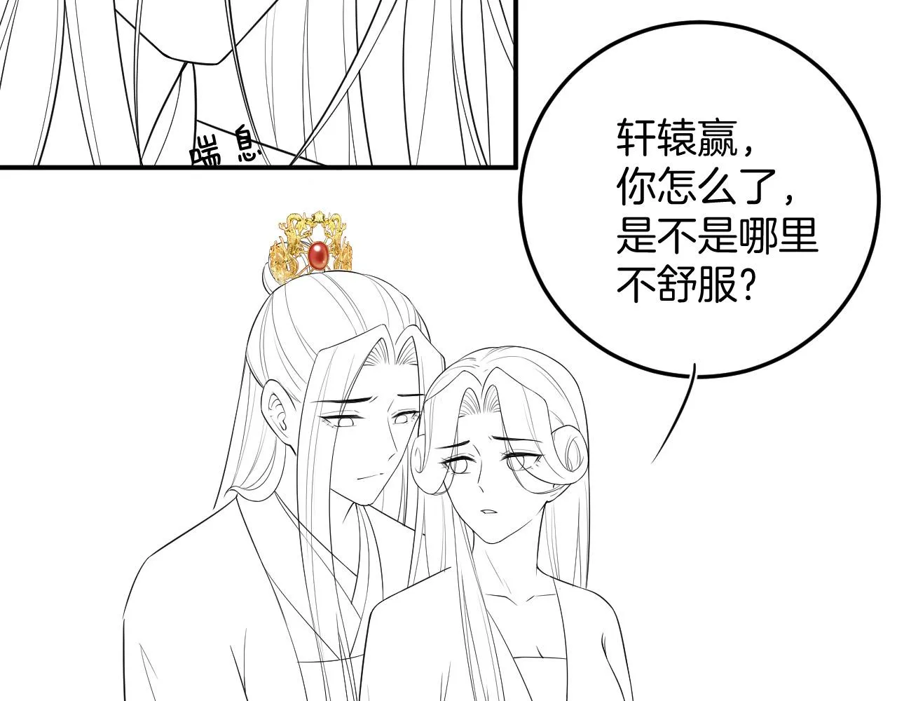 第58话 孤觉得十分多余 第132页