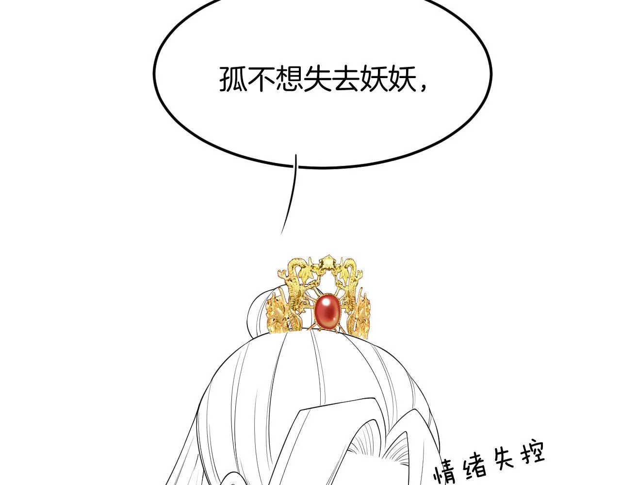 第58话 孤觉得十分多余 第135页