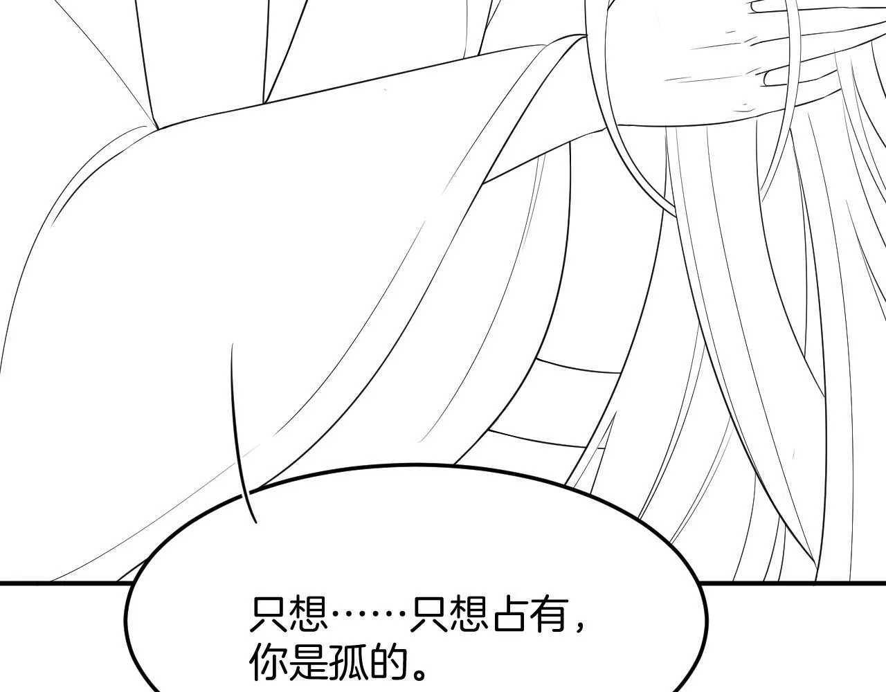 第58话 孤觉得十分多余 第137页