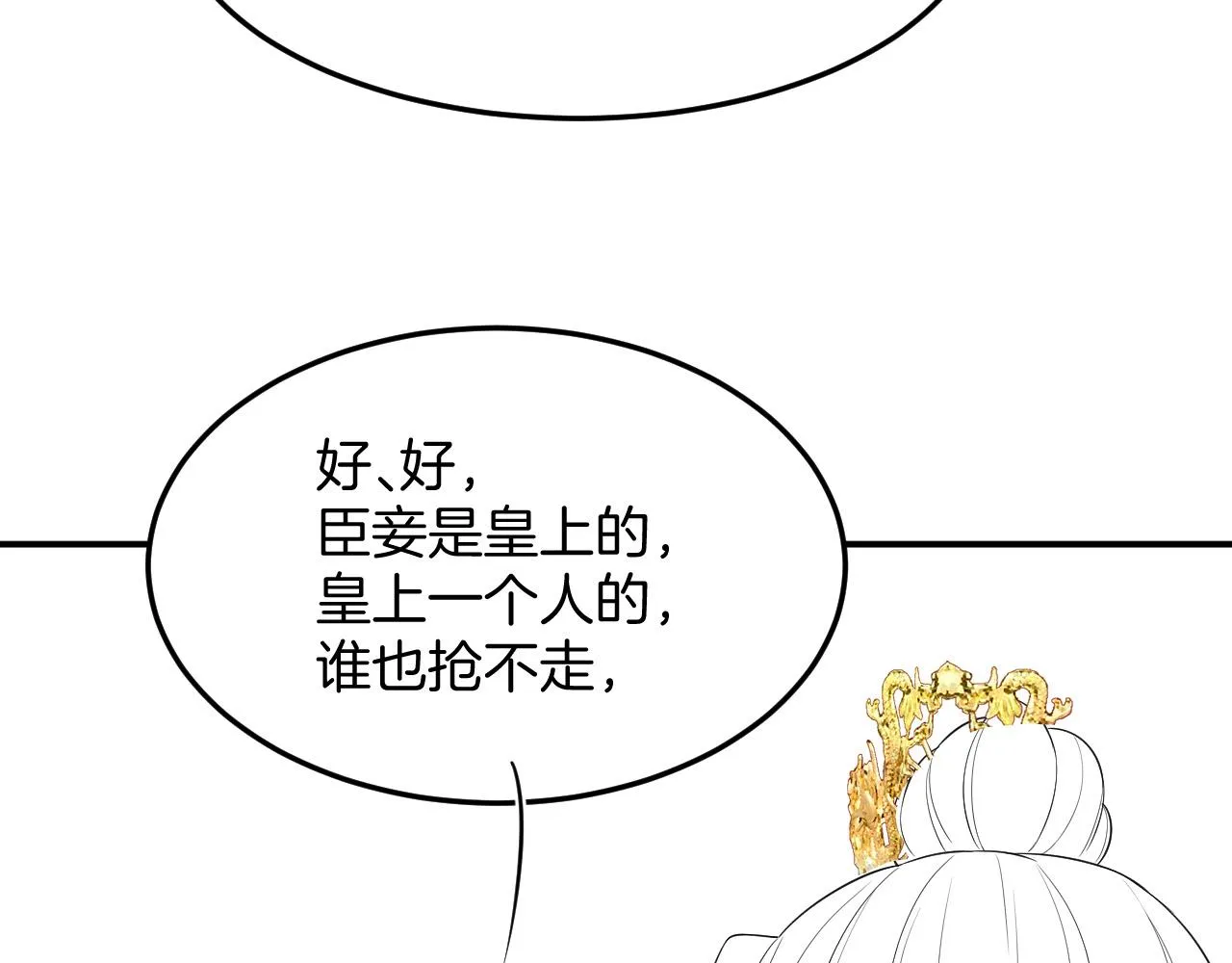 第58话 孤觉得十分多余 第138页