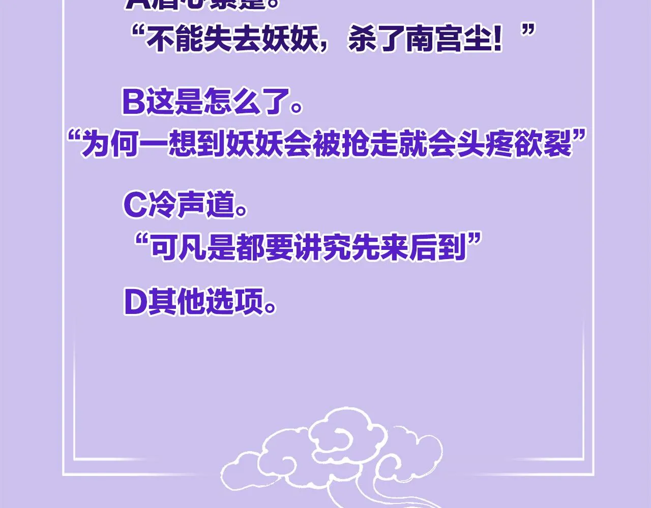 第58话 孤觉得十分多余 第142页