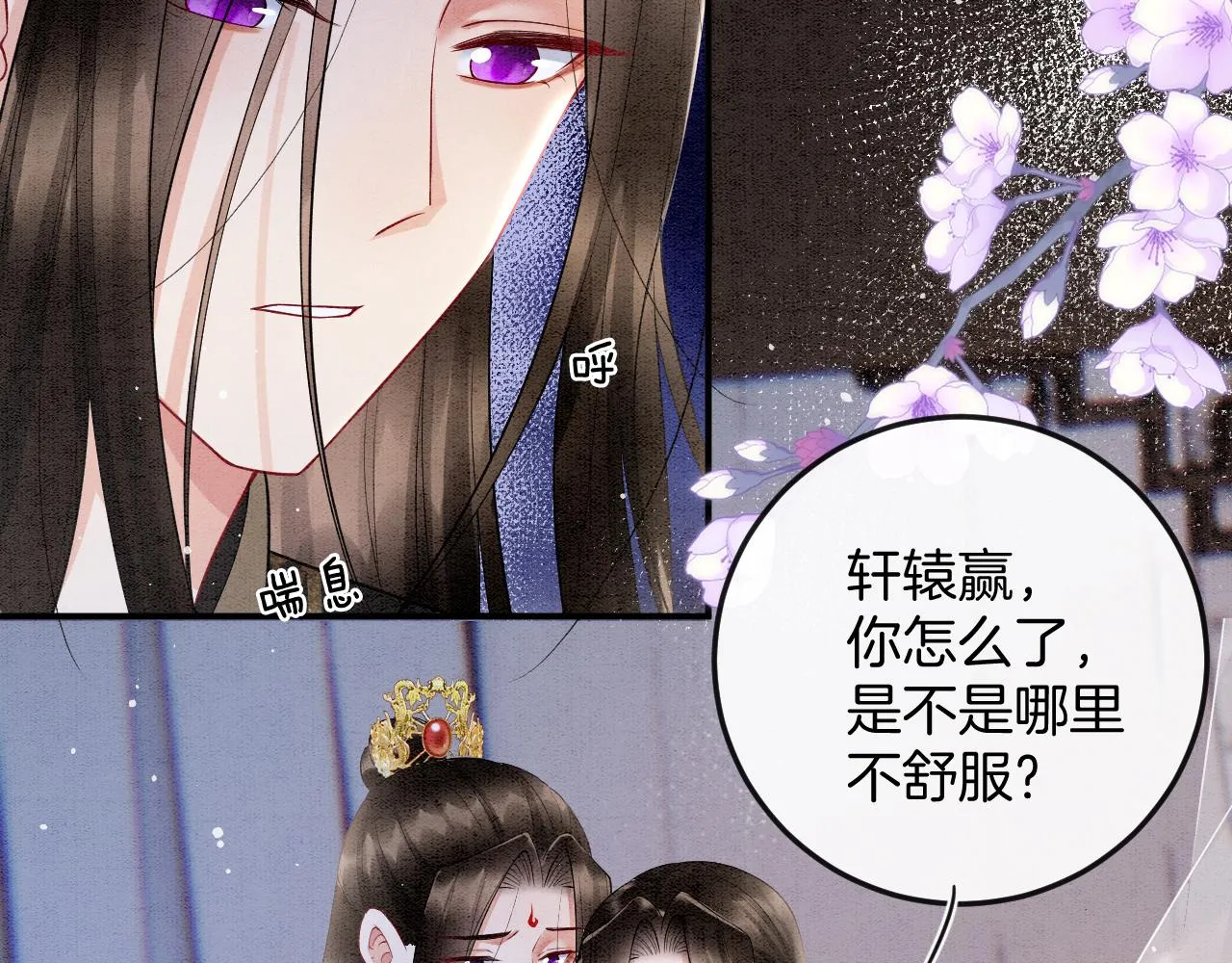 第59话 孤不想失去妖妖 第6页