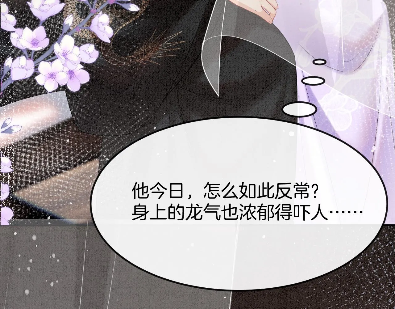 第59话 孤不想失去妖妖 第8页