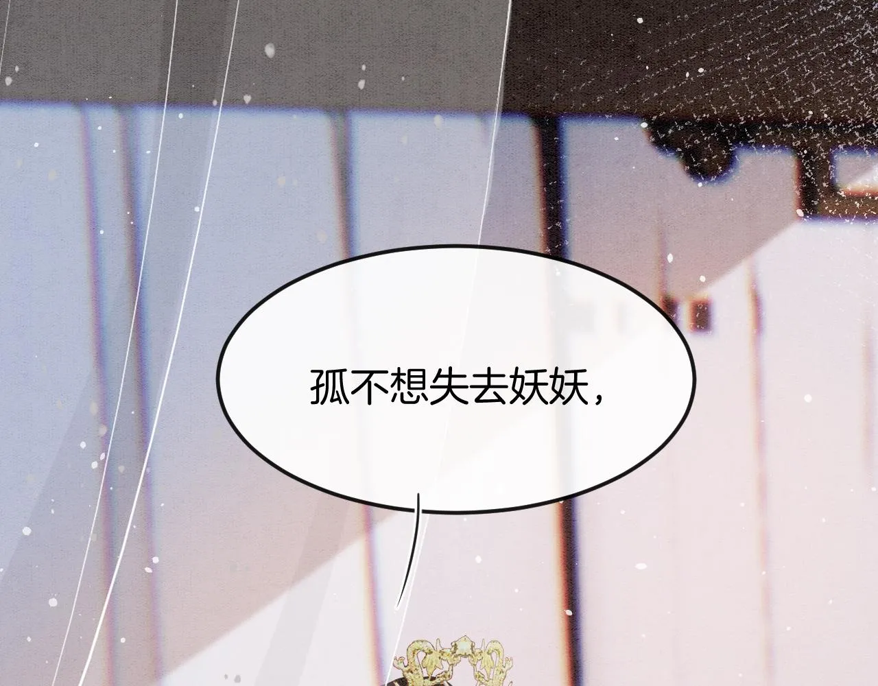 第59话 孤不想失去妖妖 第9页