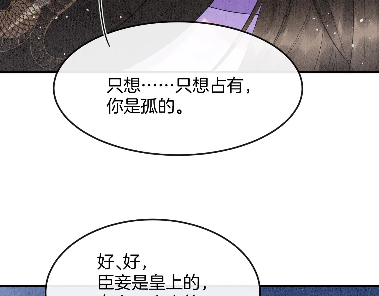第59话 孤不想失去妖妖 第12页