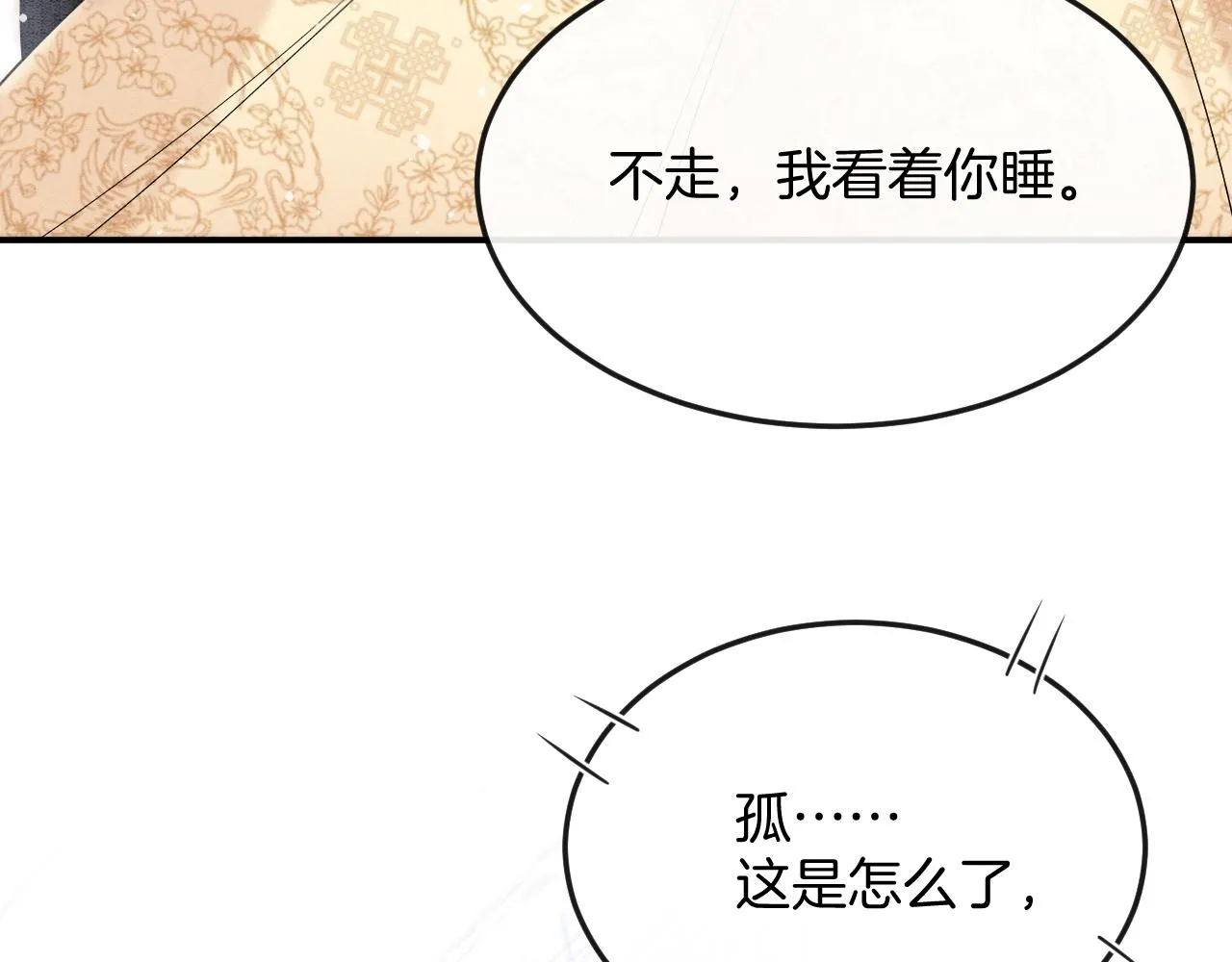 第59话 孤不想失去妖妖 第17页