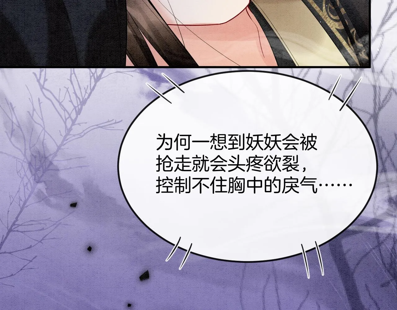 第59话 孤不想失去妖妖 第19页