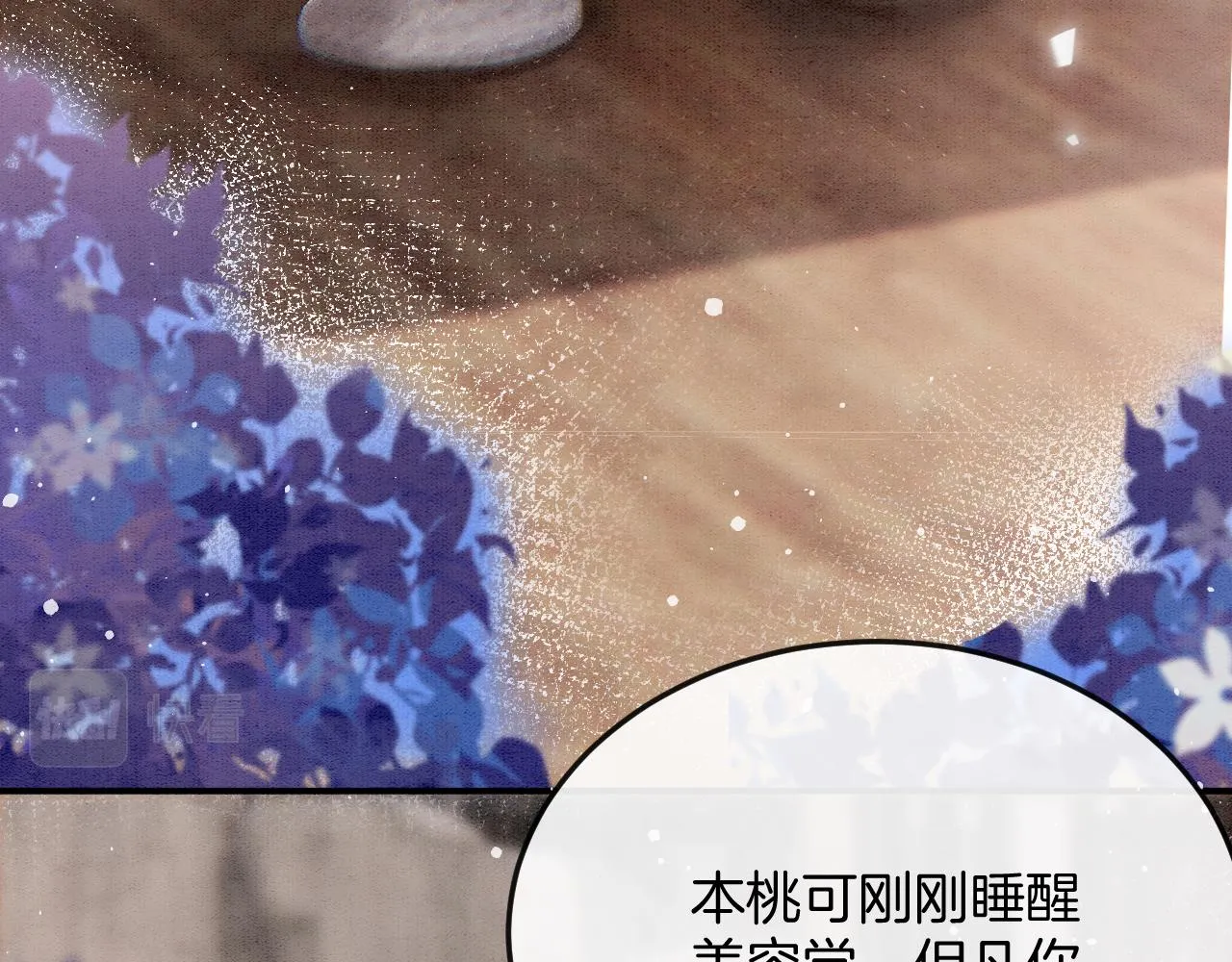 第59话 孤不想失去妖妖 第35页