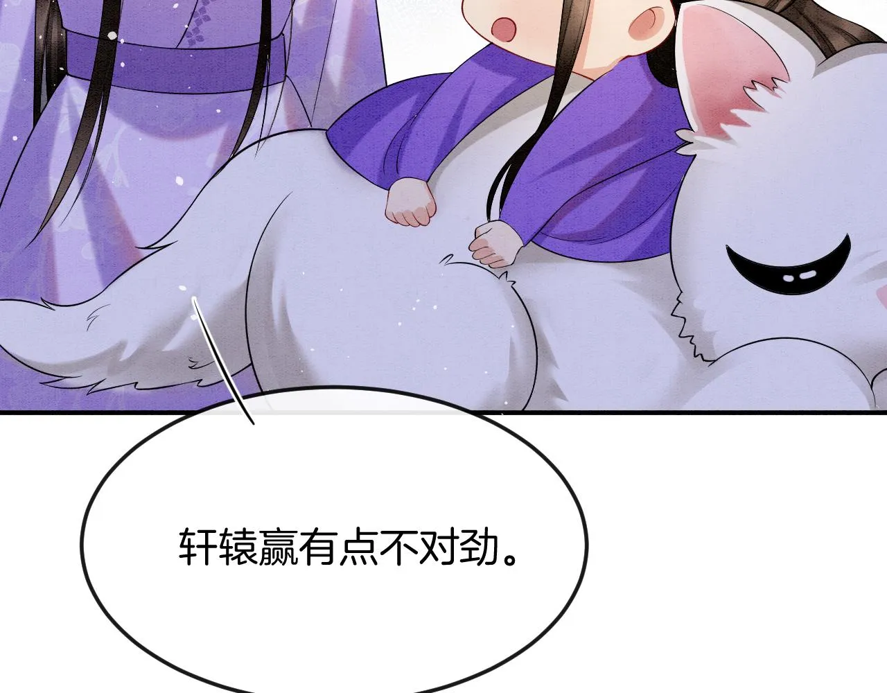 第59话 孤不想失去妖妖 第37页