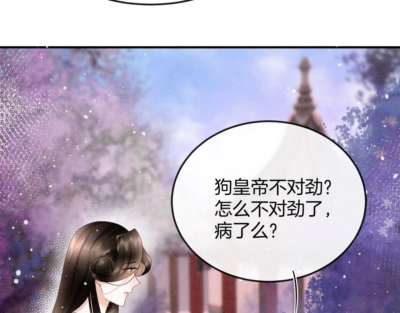 第59话 孤不想失去妖妖 第38页