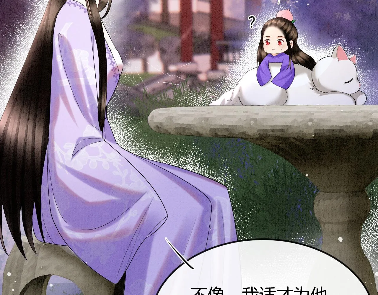 第59话 孤不想失去妖妖 第39页