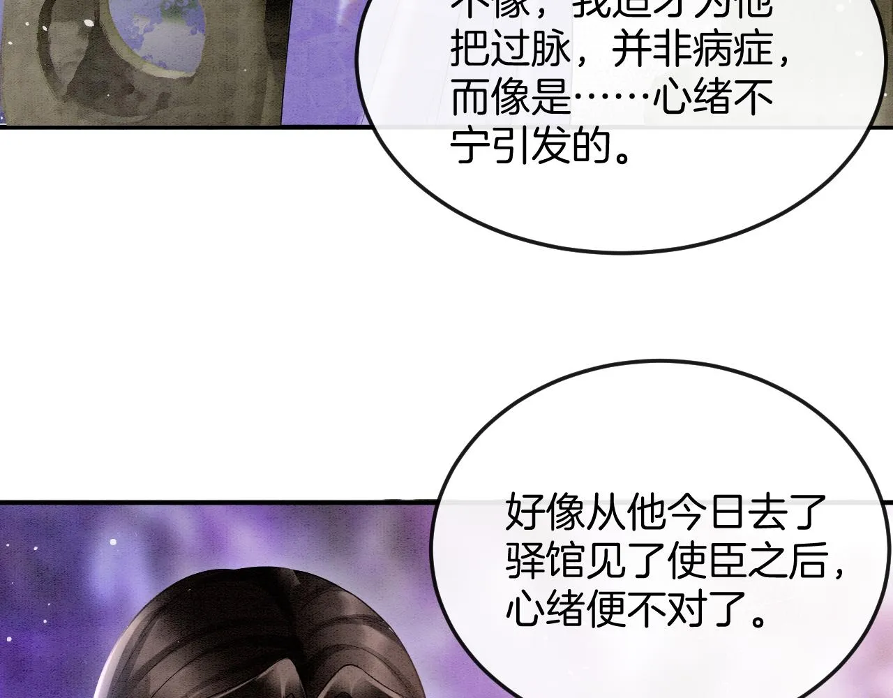 第59话 孤不想失去妖妖 第40页