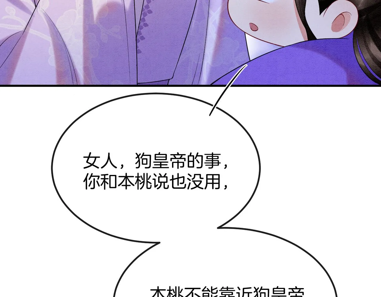 第59话 孤不想失去妖妖 第42页