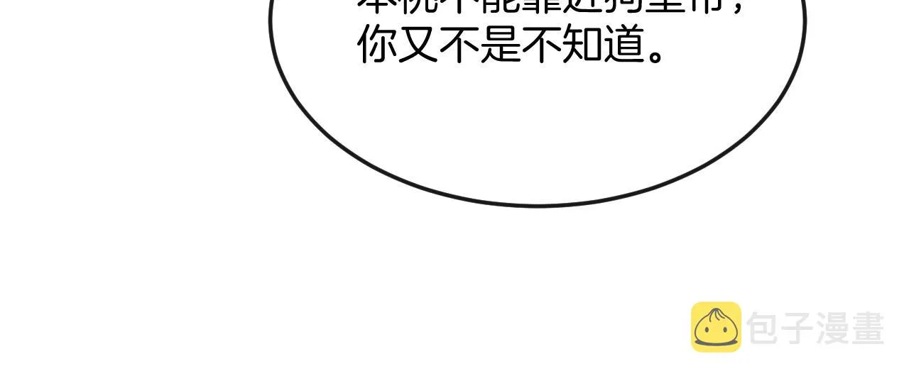 第59话 孤不想失去妖妖 第43页
