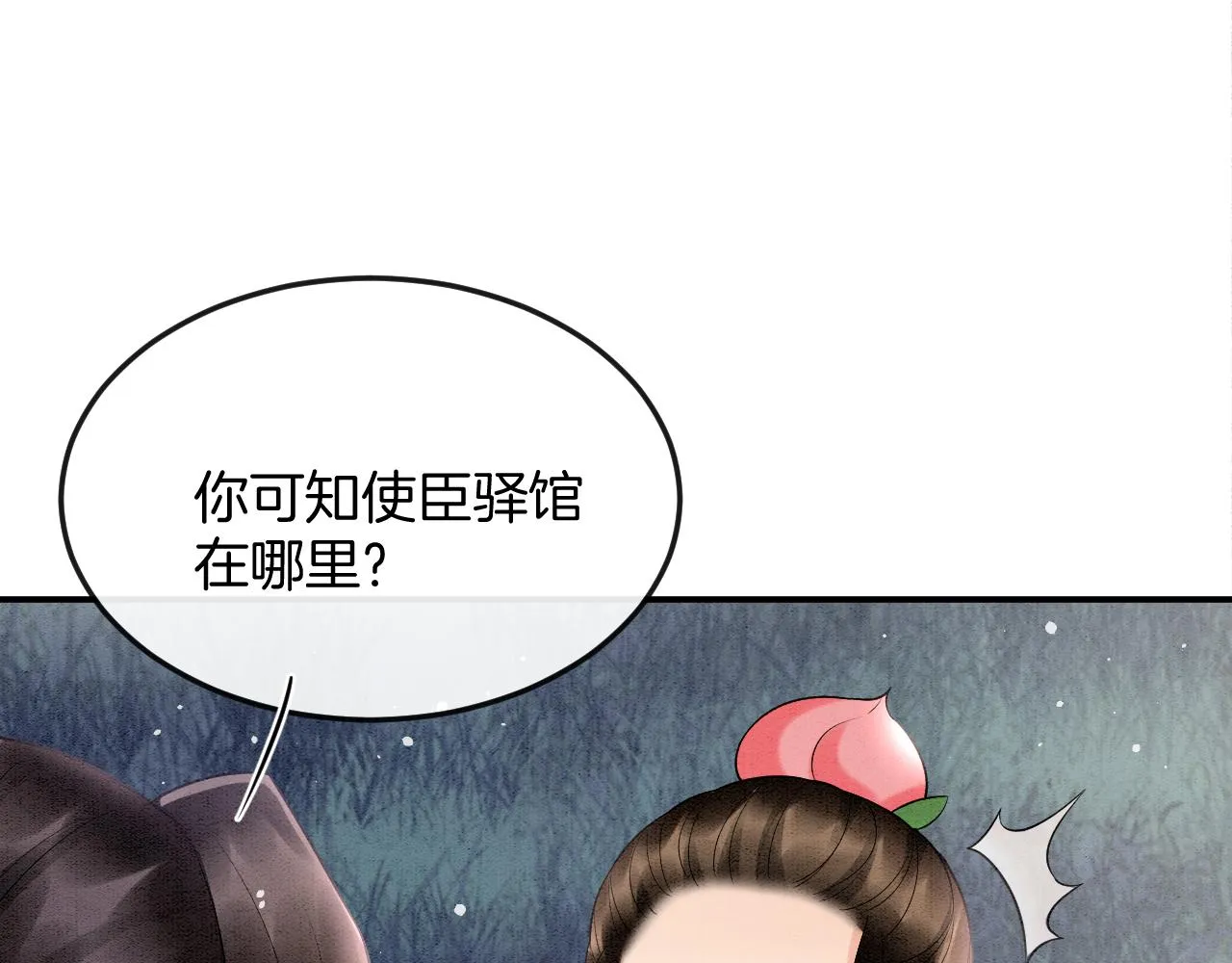 第59话 孤不想失去妖妖 第44页
