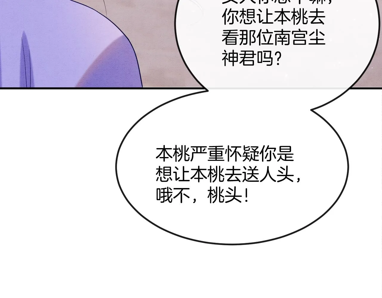 第59话 孤不想失去妖妖 第46页