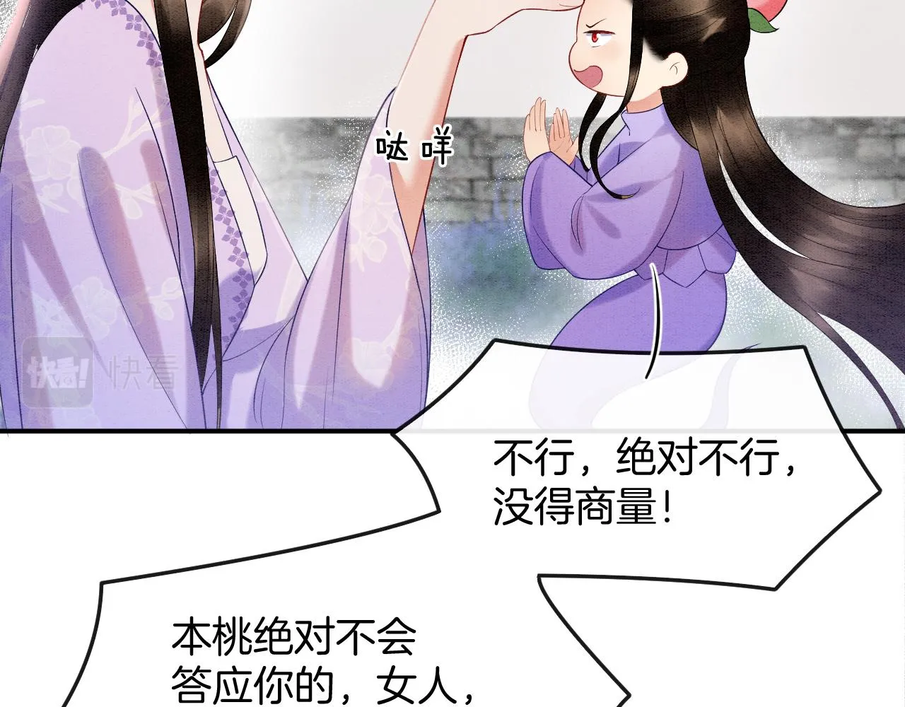 第59话 孤不想失去妖妖 第48页