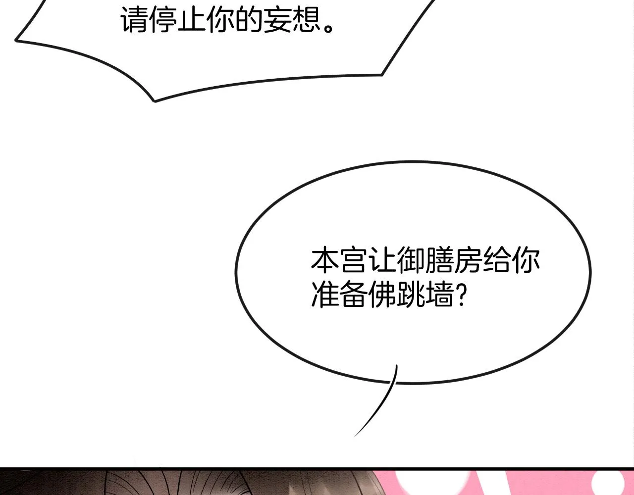 第59话 孤不想失去妖妖 第49页