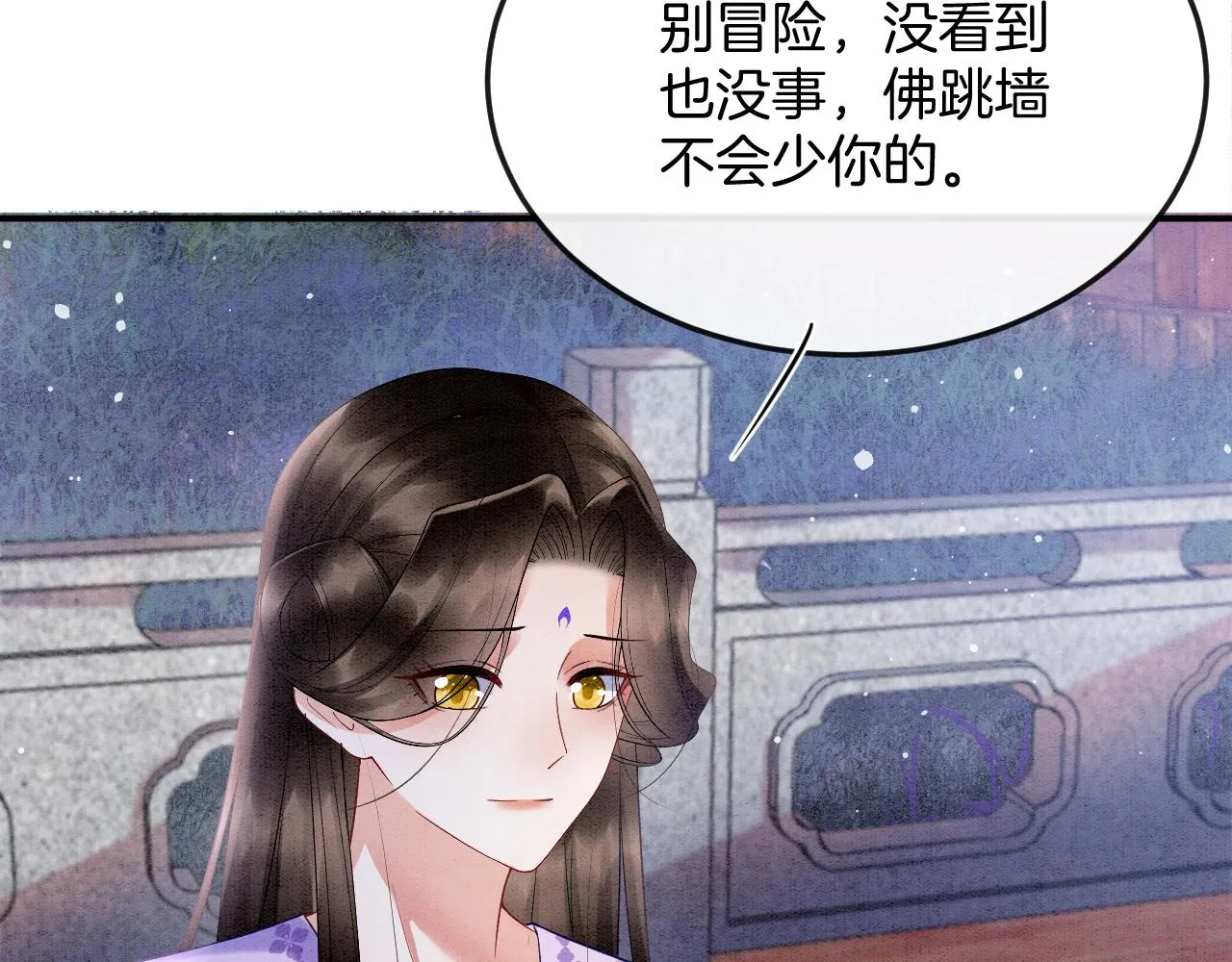第59话 孤不想失去妖妖 第52页