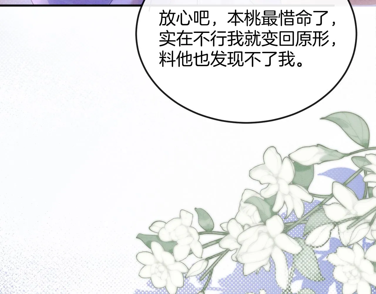 第59话 孤不想失去妖妖 第54页