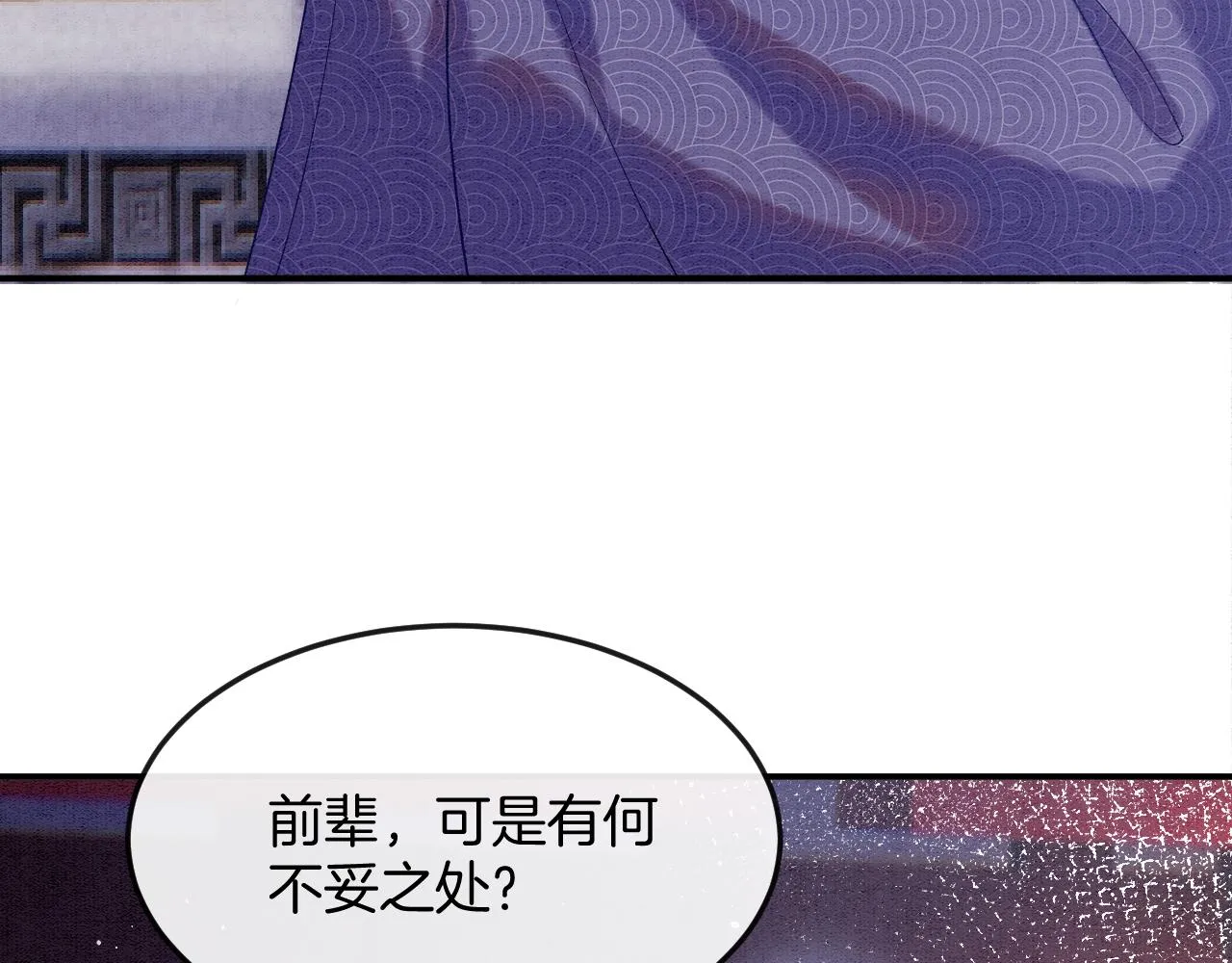第59话 孤不想失去妖妖 第59页