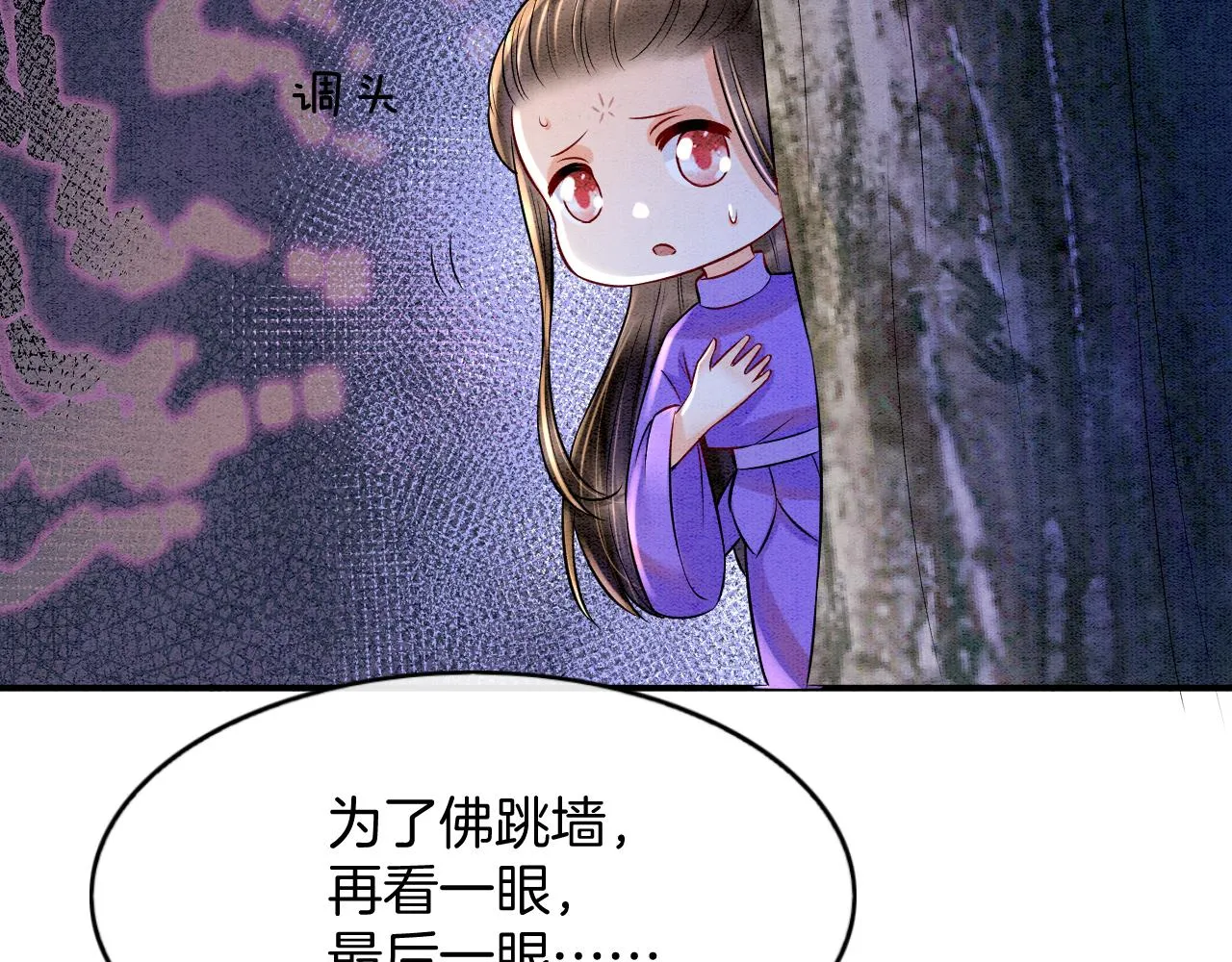 第59话 孤不想失去妖妖 第67页