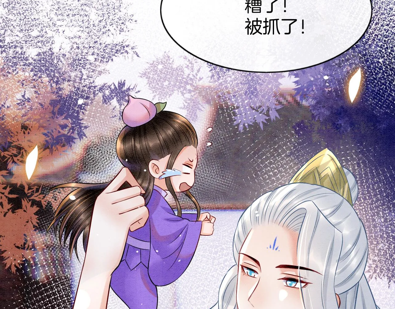 第59话 孤不想失去妖妖 第70页