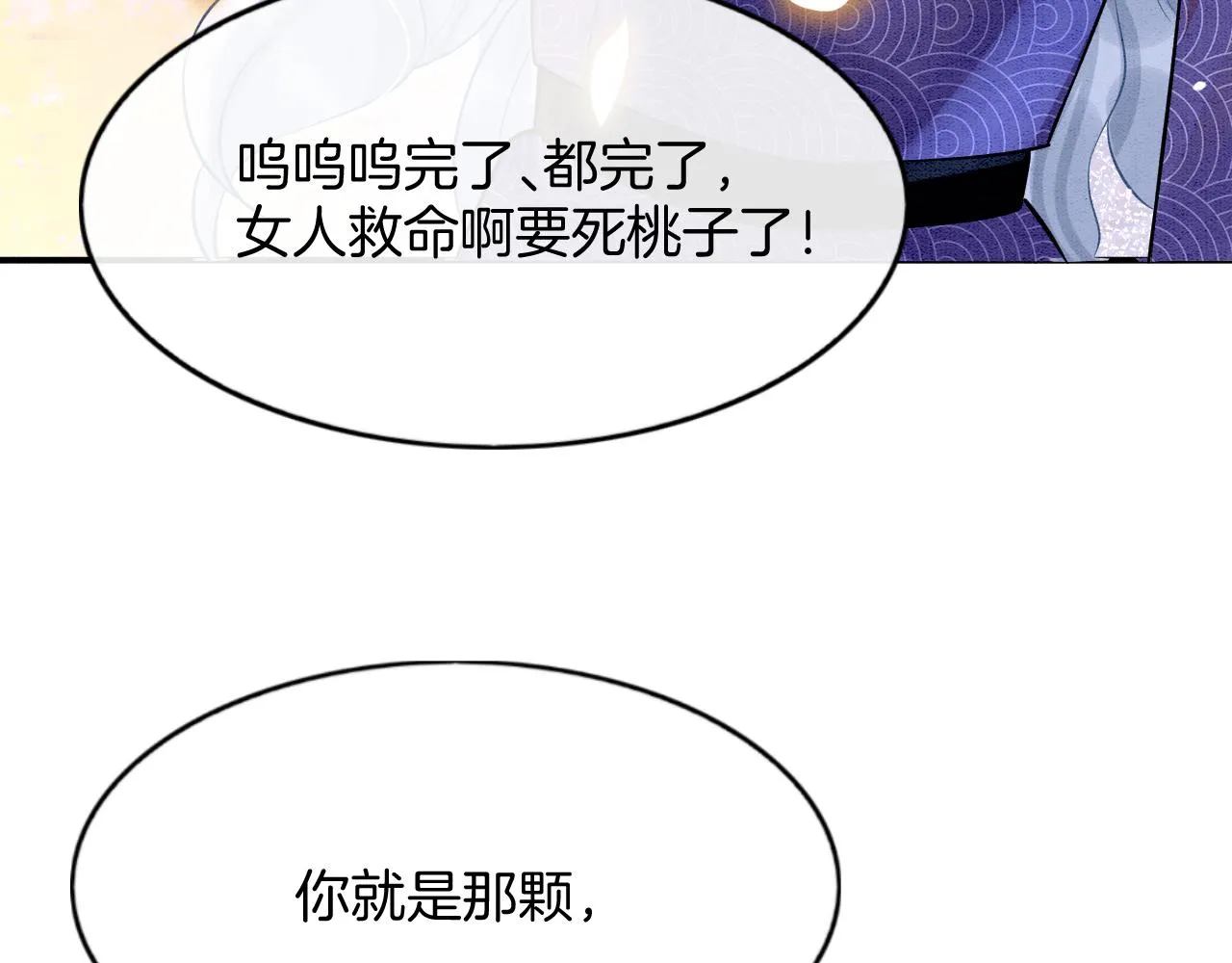 第59话 孤不想失去妖妖 第72页