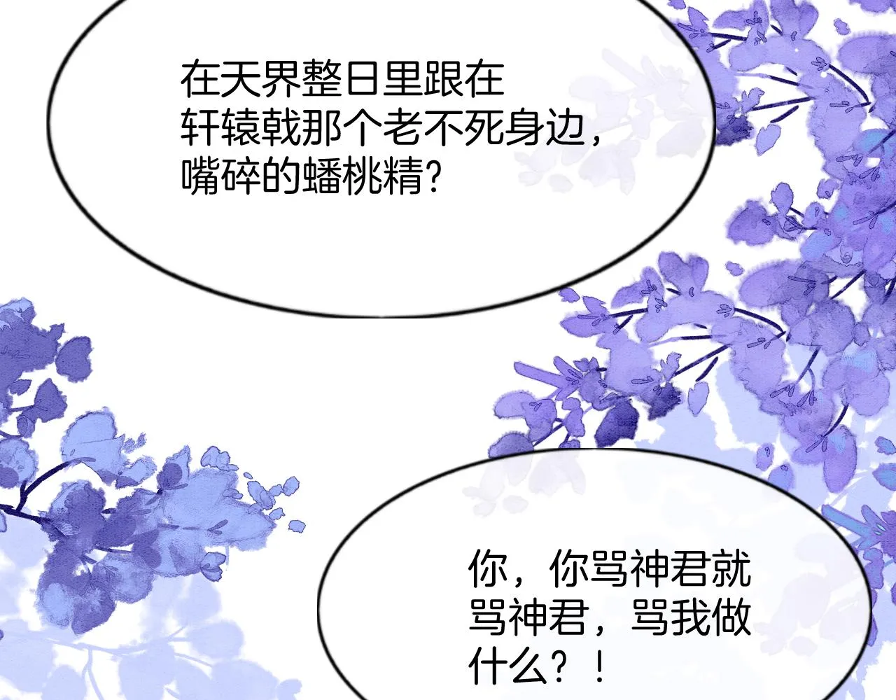 第59话 孤不想失去妖妖 第75页