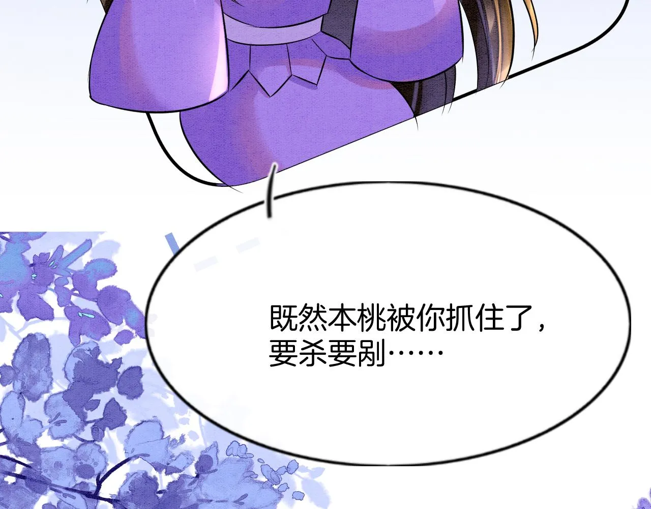 第59话 孤不想失去妖妖 第77页