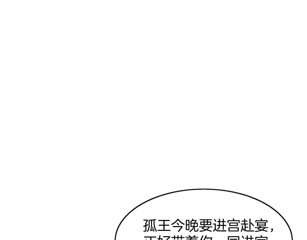 第59话 孤不想失去妖妖 第84页