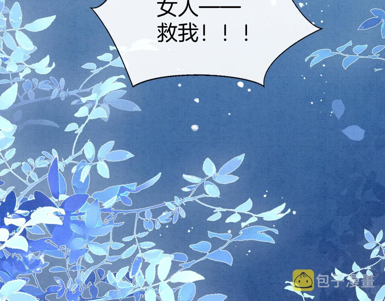 第59话 孤不想失去妖妖 第87页