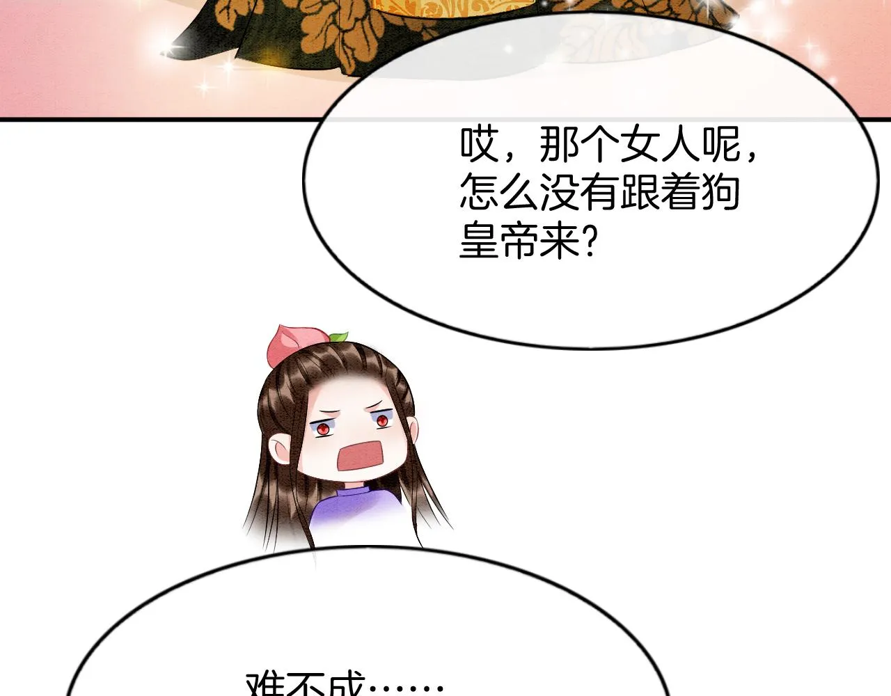 第59话 孤不想失去妖妖 第97页