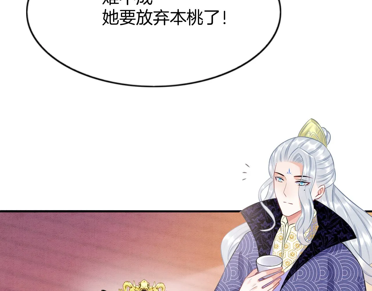 第59话 孤不想失去妖妖 第98页