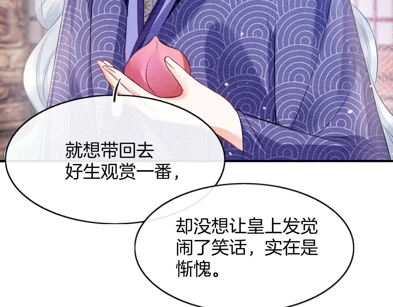第59话 孤不想失去妖妖 第110页