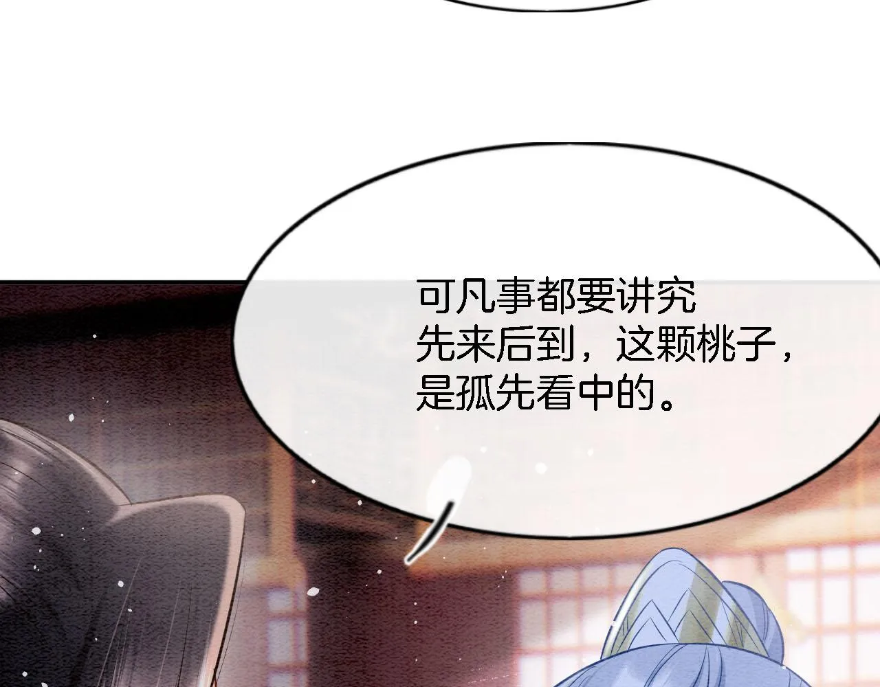 第59话 孤不想失去妖妖 第111页