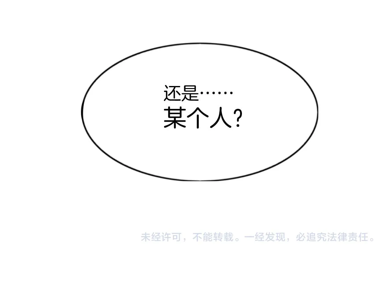 第59话 孤不想失去妖妖 第114页
