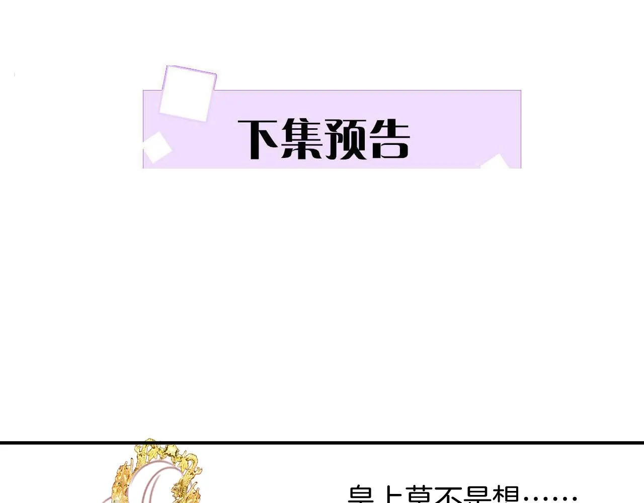 第59话 孤不想失去妖妖 第116页