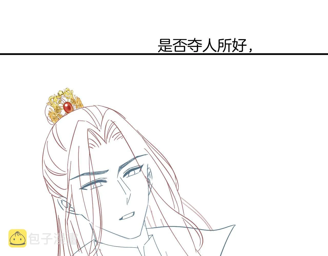 第59话 孤不想失去妖妖 第119页