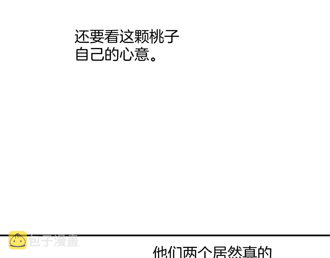 第59话 孤不想失去妖妖 第121页