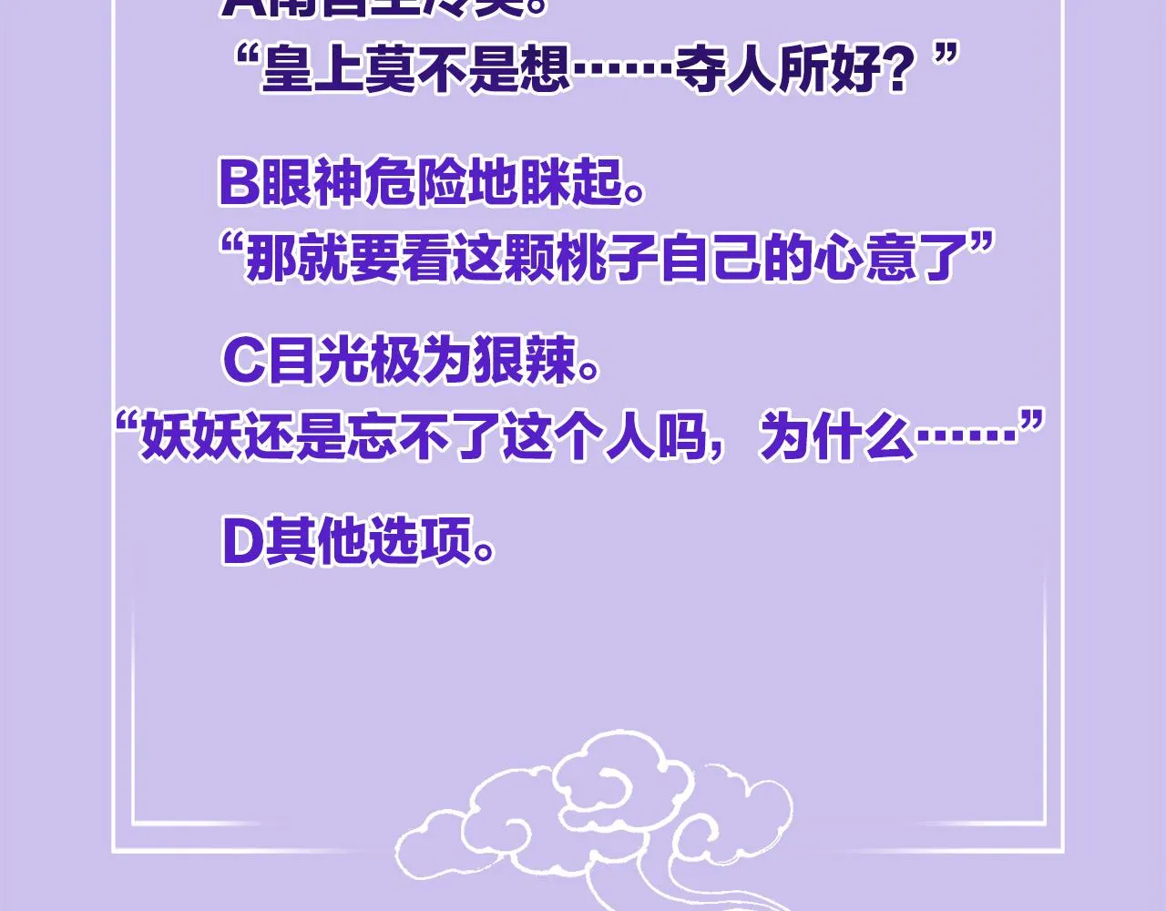 第59话 孤不想失去妖妖 第128页