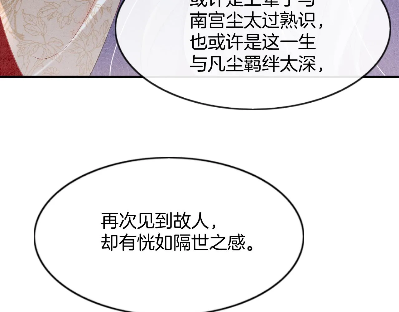 第60话 孤心中的执念 第44页