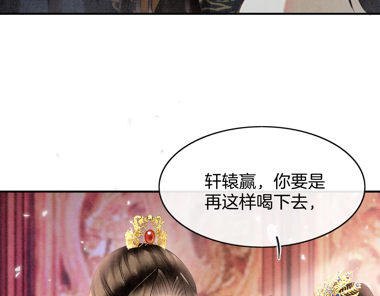 第60话 孤心中的执念 第72页