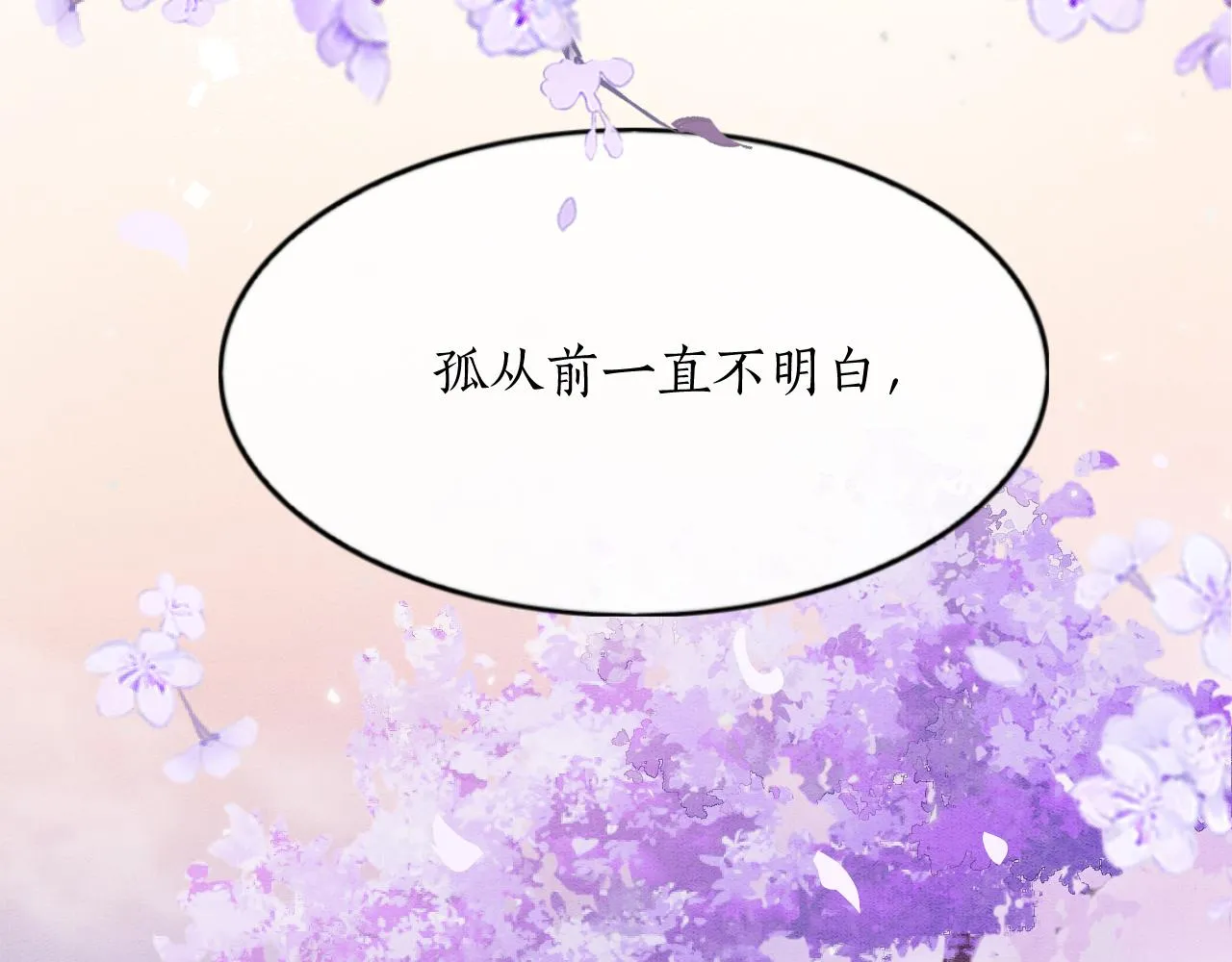 第60话 孤心中的执念 第79页